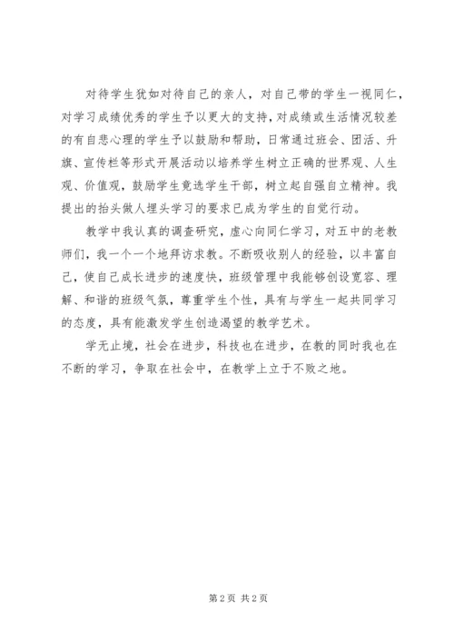 优秀教育工作者的自我鉴定 (2).docx