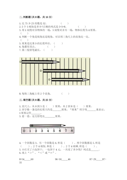 小学二年级上册数学期中测试卷（综合题）word版.docx