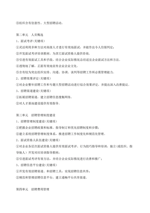 企业人力资源管理标准体系的模拟设计专项方案.docx