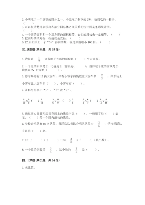 小学六年级数学上册期末卷附参考答案【综合卷】.docx