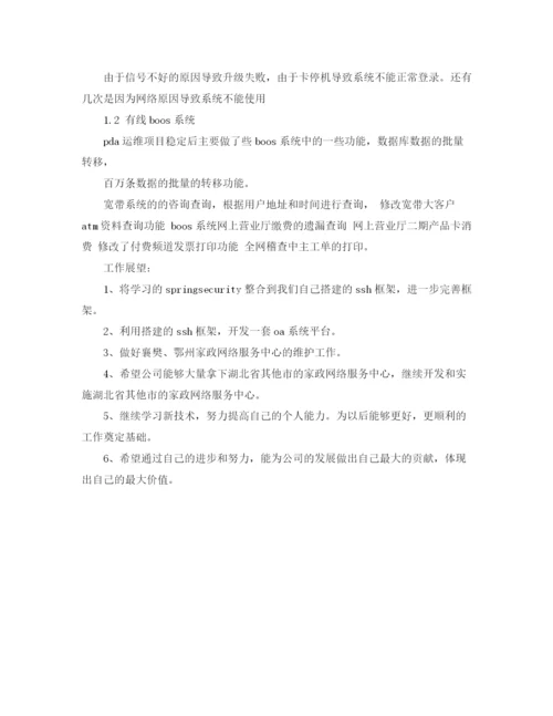 精编之java工程师个人年终总结范文.docx