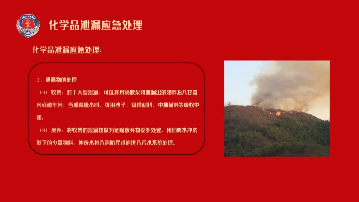 消防及泄漏应急演练方案通用PPT课件模板