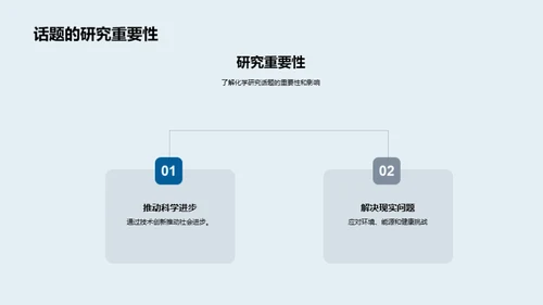 化学知识与研究进展