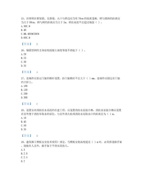 2022年贵州省安全员之江苏省C2证土建安全员模考模拟题库及一套参考答案