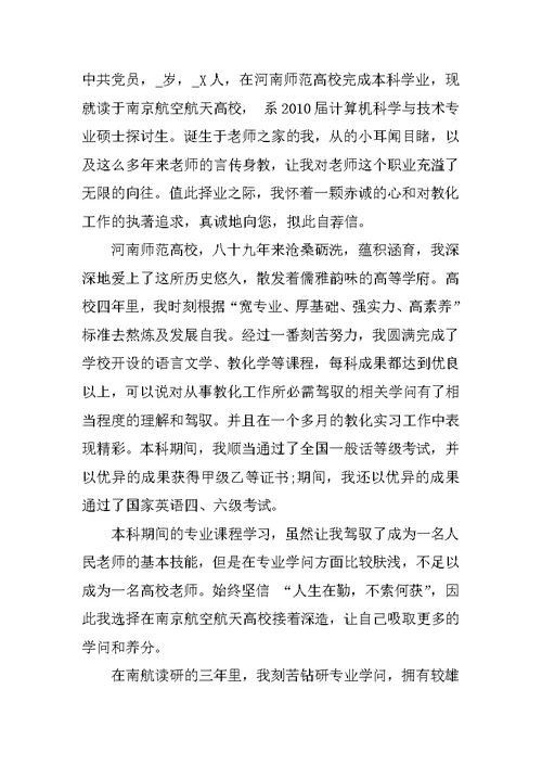 向研究老师自荐信格式