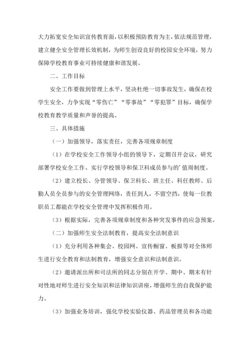 有关安全工作计划集锦六篇.docx