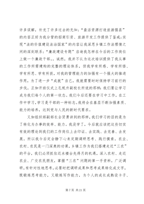 我的党校学习感想 (3).docx