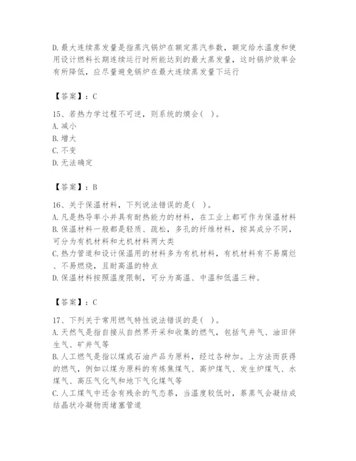 2024年公用设备工程师之专业知识（动力专业）题库附答案（达标题）.docx