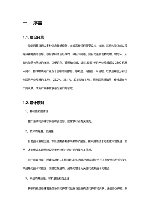 物联网系统技术方案.docx