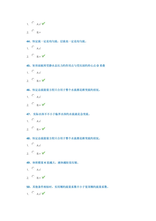 2023年春季西南大学水力学大作业.docx