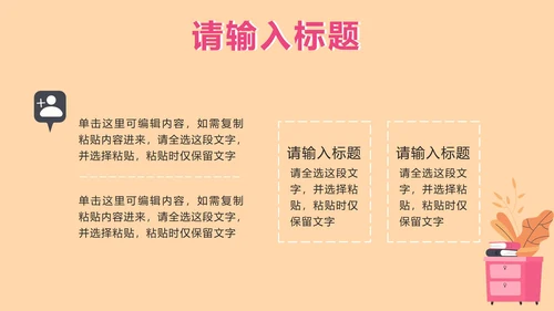 卡通风我是文明小网民PPT模板