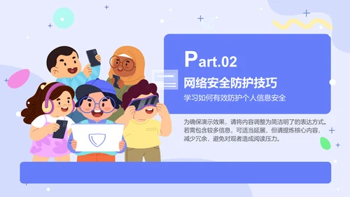 蓝色插画风中小学生信息安全教育PPT模板