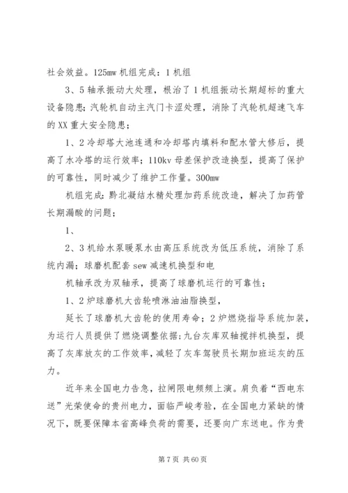 坚持科学发展,实现经济效益和社会效益同步发展.docx