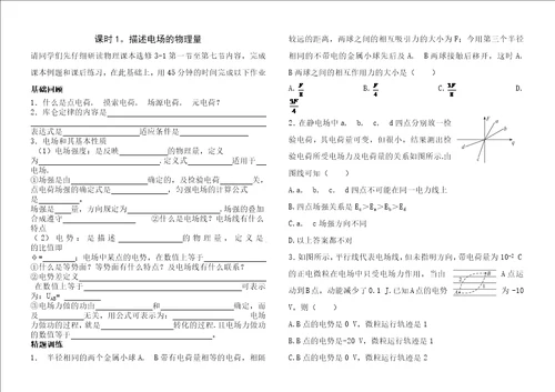 物理选修31练习题带答案