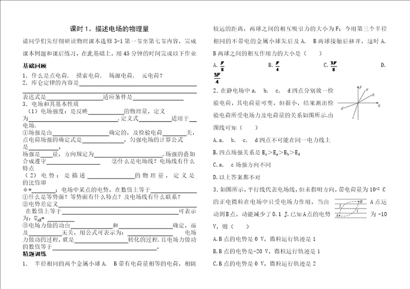 物理选修31练习题带答案