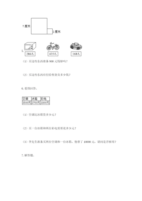 小学三年级数学应用题50道带答案（典型题）.docx
