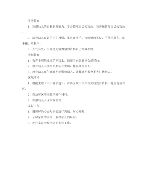 精编之大班五月份工作计划书.docx