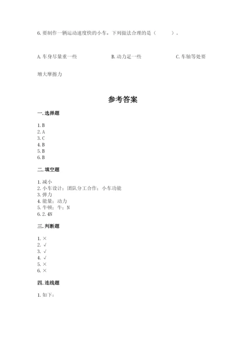 教科版四年级上册科学第三单元 运动和力 测试卷（历年真题）.docx