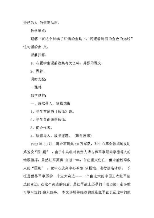 小学六年级语文《金色的鱼钩》优秀教案