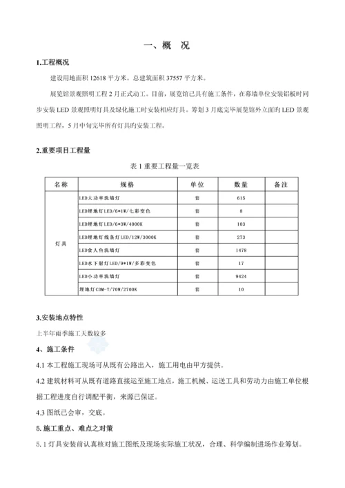 景观照明亮化综合施工组织专题方案参考.docx