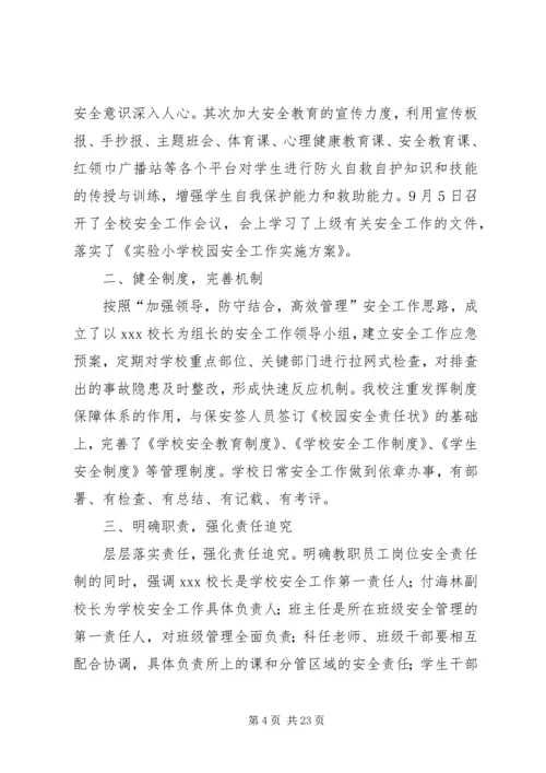 安全自查报告（共8篇） (7).docx