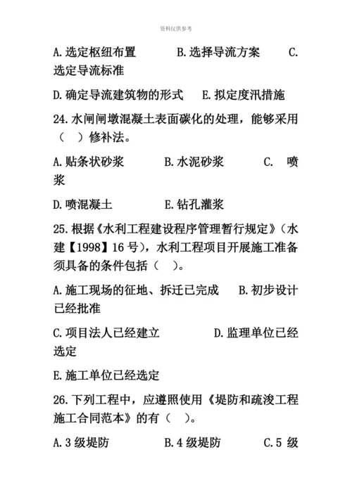 二级建造师水利水电工程管理与实务真题模拟及答案解析汇编.docx