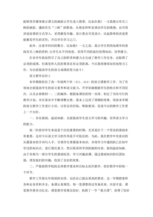 语文教学总结通用15篇.docx