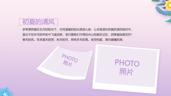 粉色水彩风感恩的心主题班会动态PPT模板