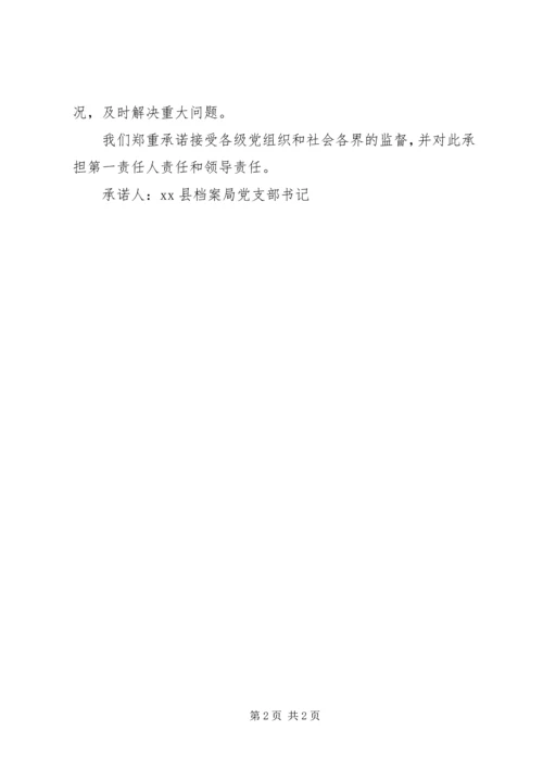 履行党风廉政建设责任承诺书.docx