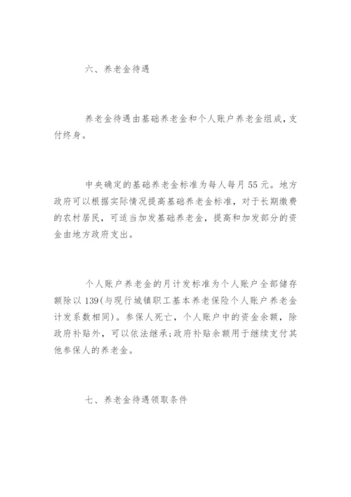 城乡居民社会养老保险政策全文.docx