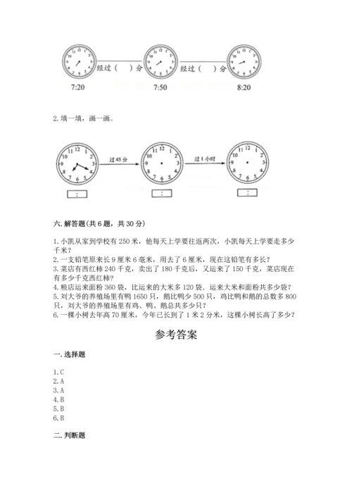 人教版三年级上册数学期中测试卷附参考答案【夺分金卷】.docx