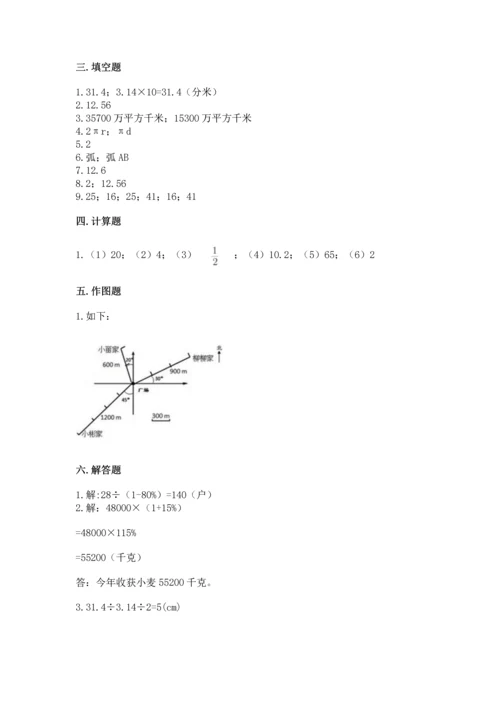 人教版六年级上册数学期末测试卷附答案【典型题】.docx