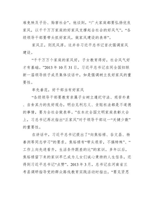 家风类党课讲稿三篇.docx