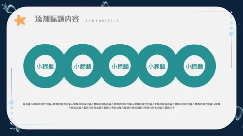 海底世界海洋日通用PPT模板