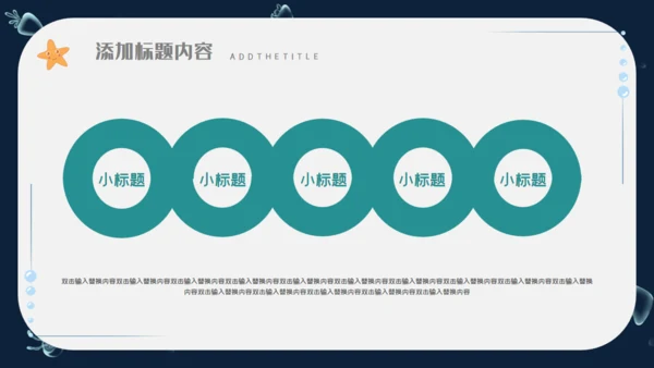海底世界海洋日通用PPT模板