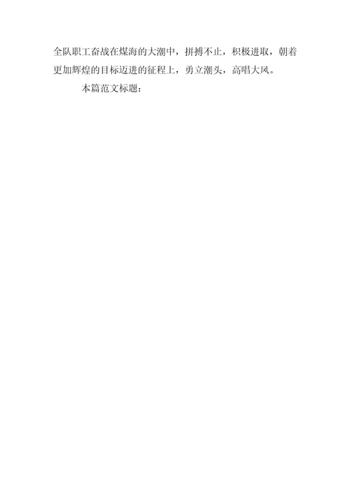 安全生产活动先进班组申报材料