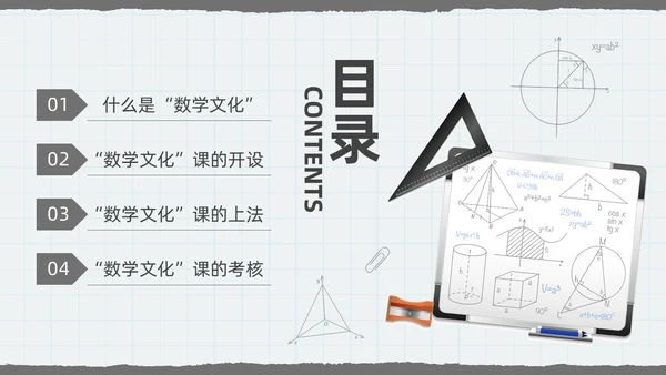 深色简约数学文化PPT模板宣传PPT动态PPT