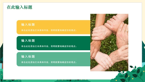 手绘野营露营企业团队建设活动PPT模板