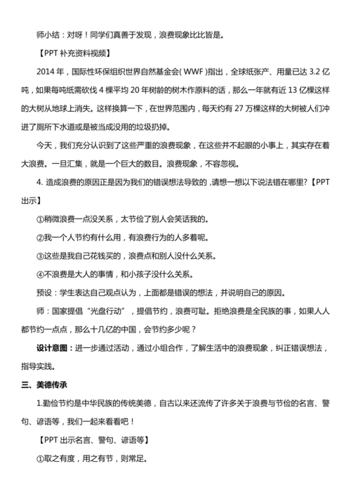 （核心素养目标）6.2 有多少浪费本可避免  第二课时  教案设计