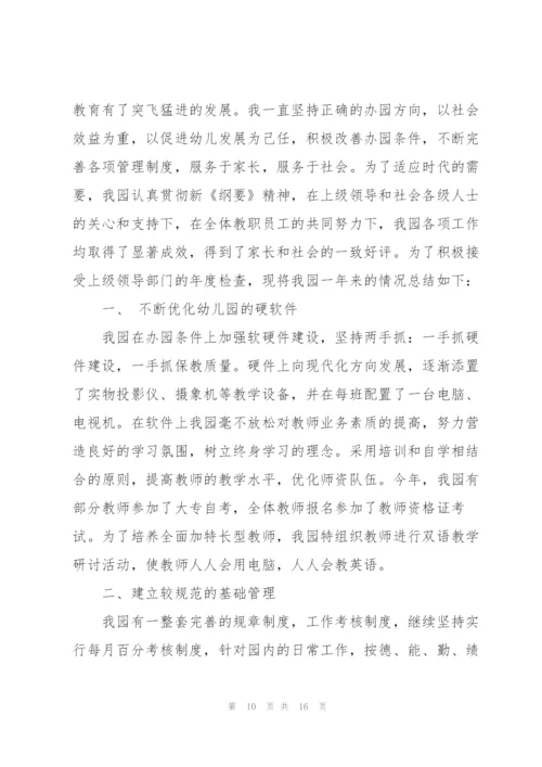 幼儿园园长简短个人工作总结范文.docx