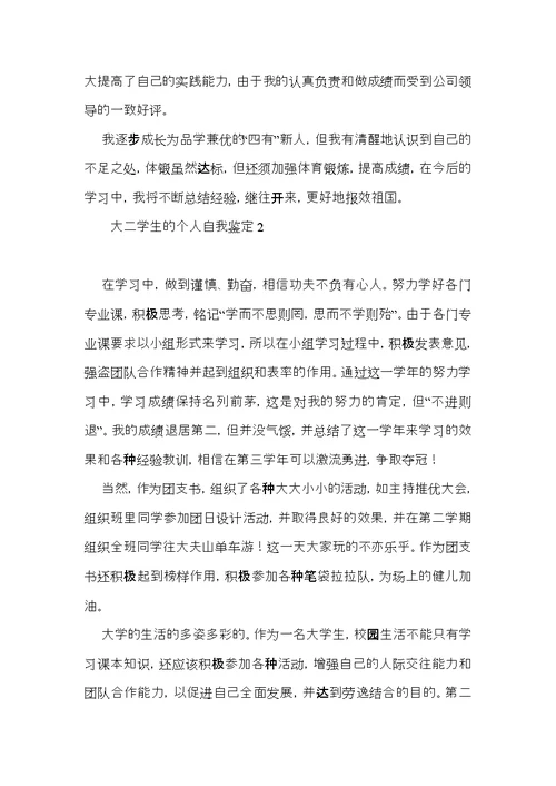 大二学生的个人自我鉴定