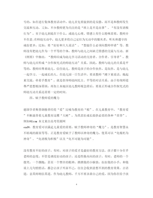 精编教师岗前培训心得体会范文精选2.docx