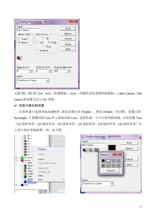 毕业论文生产物流系统建模与仿真课程设计.docx