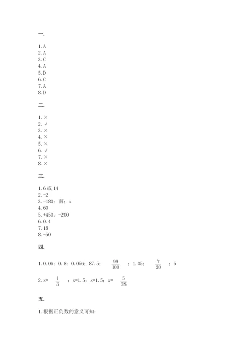 人教版六年级数学小升初试卷及完整答案【全国通用】.docx