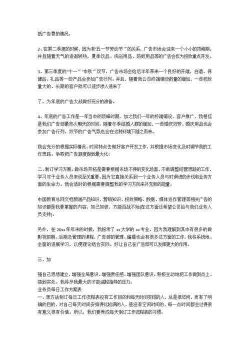 白酒业务员每日工作计划表2021