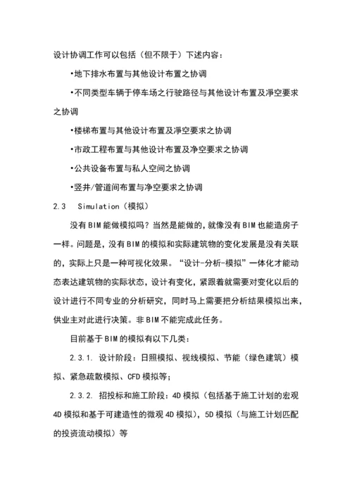 基于bim的费用控制与进度控制毕业论文.docx