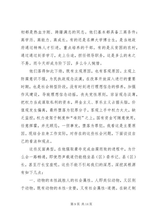 反腐警示教育片观后感 (2).docx