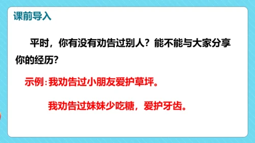 统编版三年级语文下册同步精品课堂系列口语交际：劝告（教学课件）