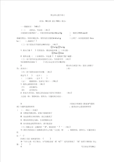 六年级上册语文试题第五单元提升含答案人教部编版20201119024002