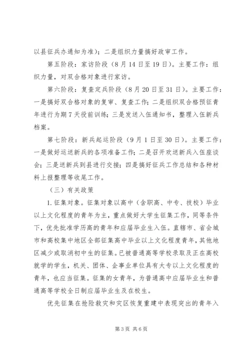 乡镇某年征兵工作实施方案.docx